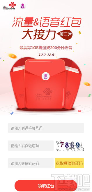 联通流量语音红包大接力怎么玩？联通流量语音红包大接力第二弹玩法