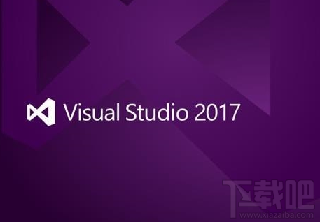 Visual Studio 2017 15.5正式版怎么样？Visual Studio 2017 15.5正式版介绍