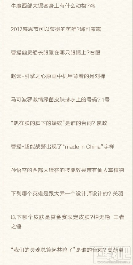 王者荣耀荣耀万事通全答案是什么？