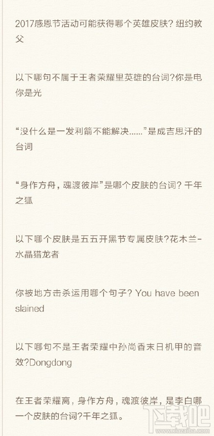 王者荣耀荣耀万事通全答案是什么？