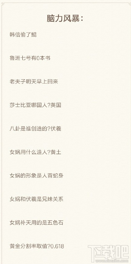王者荣耀荣耀万事通全答案是什么？