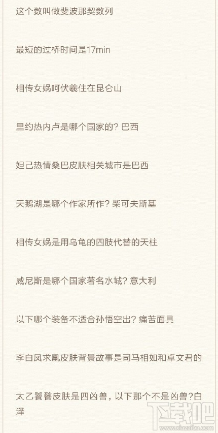 王者荣耀荣耀万事通全答案是什么？