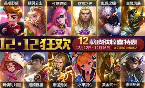王者荣耀2017双12有哪些活动 王者荣耀双十二福利活动介绍