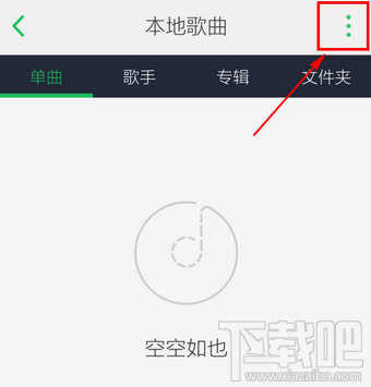 qq音乐怎么添加本地音乐？qq音乐添加本地音乐方法