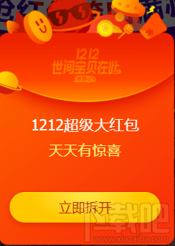 2017淘宝双十二超级大红包领取入口在哪里 双12领取1212元红包地址介绍