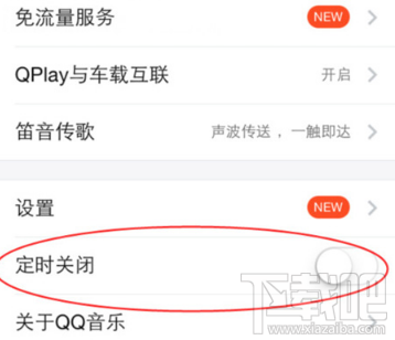 qq音乐怎么定时关闭？qq音乐定时关闭方法