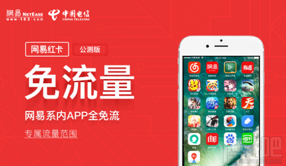 网易红卡套餐资费怎么样？网易红卡值不值得办理？