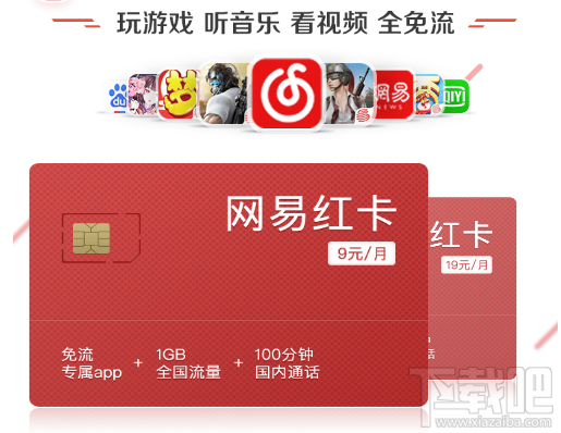 网易红卡套餐资费怎么样？网易红卡值不值得办理？