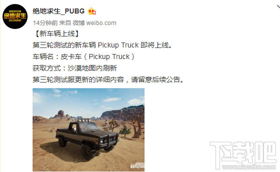 绝地求生大逃杀皮卡车在哪刷 绝地求生大逃杀新载具皮卡车详解
