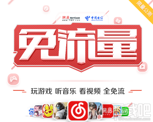 网易红卡荒野行动免流量吗？网易红卡哪些游戏免流？