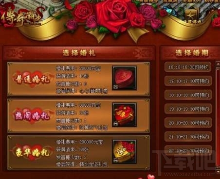 传奇霸业怎么结婚？传奇霸业婚姻系统一条龙全解攻略