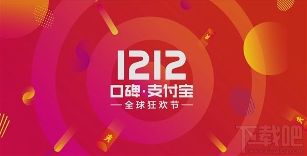 2017双12口碑支付宝怎么玩？2017双12口碑支付宝玩法介绍