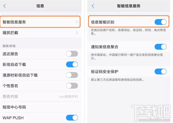vivo X20信息智能识别怎么设置？vivo X20信息智能识别设置教程
