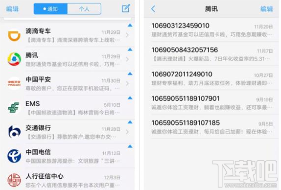 vivo X20怎么设置通知类信息聚合？通知类信息聚合设置教程