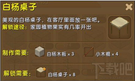 迷你世界白杨桌子怎么制作？
