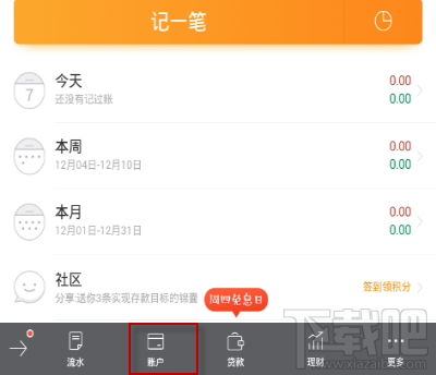 随手记APP怎么修改账户？