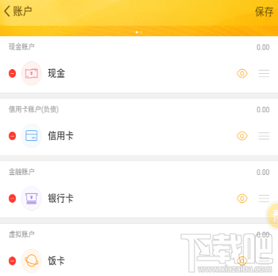 随手记APP怎么修改账户？