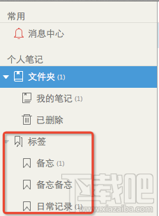 为知笔记for Mac怎么整理标签？