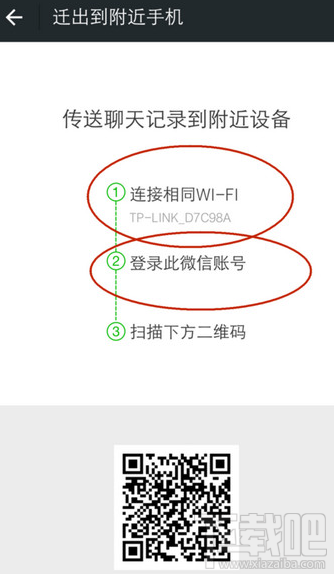 换了iPhonex手机微信聊天记录怎么恢复 进行聊天记录迁移教程就OK