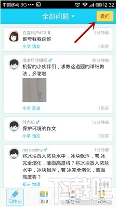 作业帮怎么提问？作业帮如何删帖？