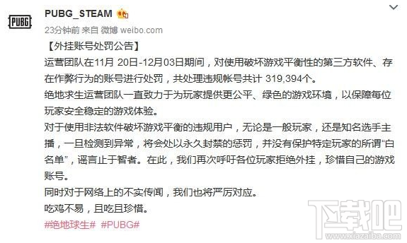 绝地求生有白名单吗？绝地求生官方回复