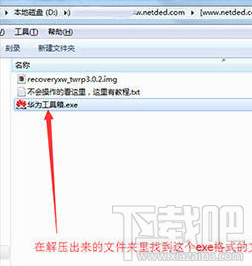 华为Nova怎么刷recovery？详细图文教程