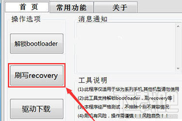 华为Nova怎么刷recovery？详细图文教程