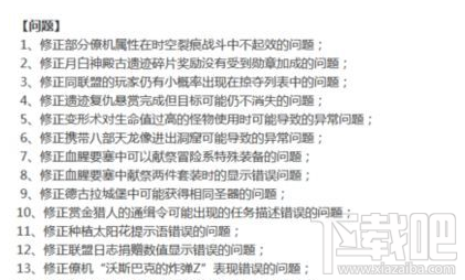 不思议迷宫12月8日更新了什么？更新内容汇总