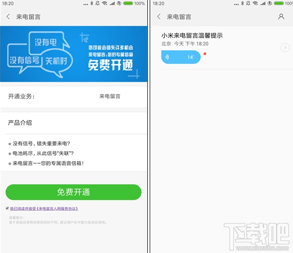 小米MIUI来电留言在哪？MIUI来电留言怎么使用？