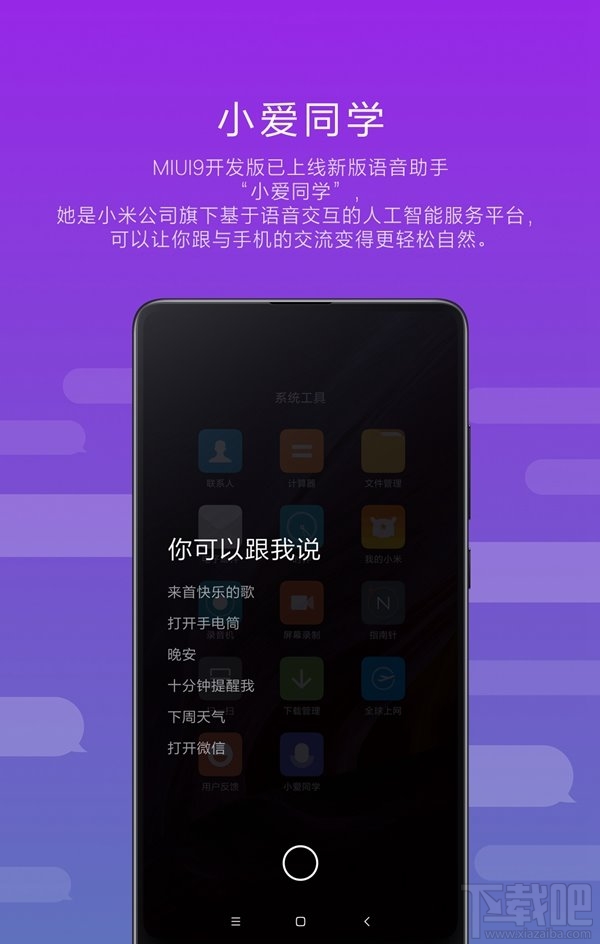 小米MIUI9新功能盘点