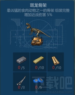 侏罗纪生存恐龙骨架怎么获得？
