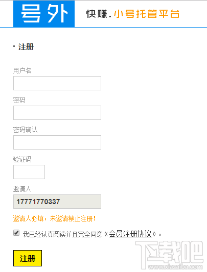 微信小号托管平台怎么注册？