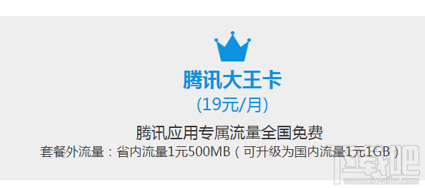 腾讯王卡预存19送21元话费活动地址