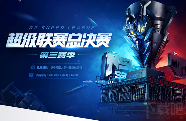逆战超级联赛总决赛第三赛季购票地址