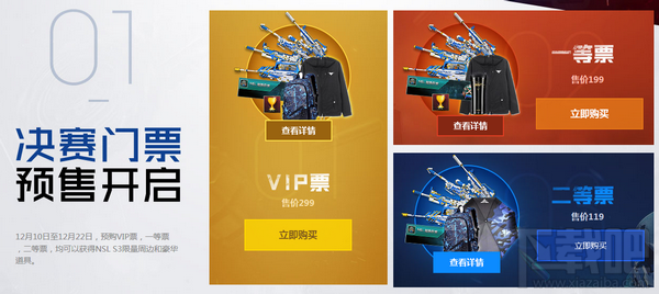 逆战超级联赛总决赛第三赛季购票地址