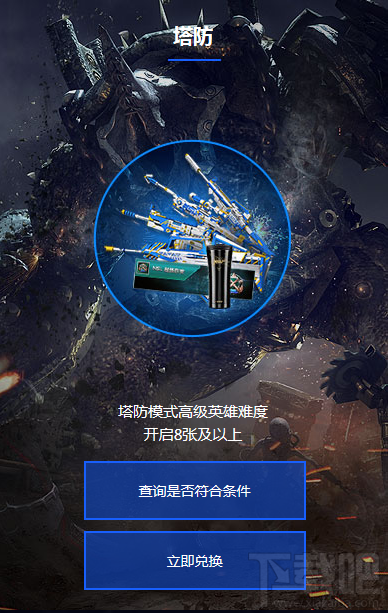 逆战超级联赛总决赛第三赛季购票地址