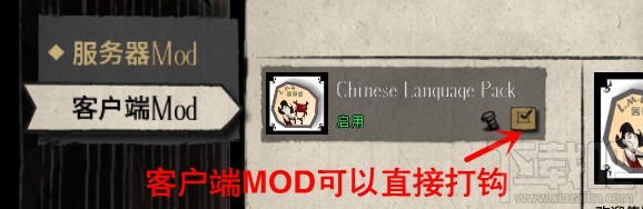 饥荒联机版MOD怎么使用？