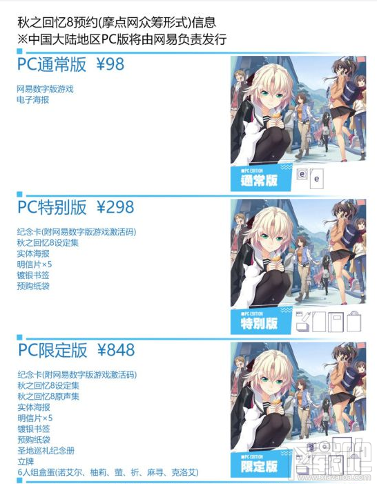 秋之回忆8什么时候出 怎么预约