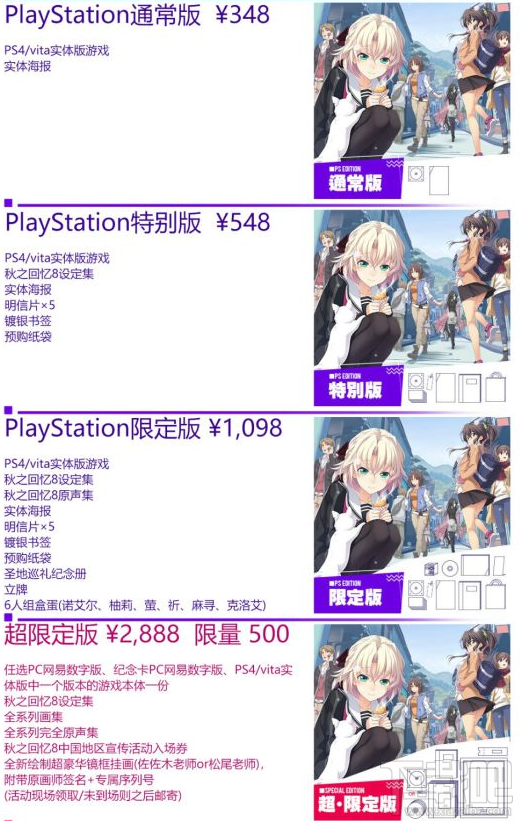 秋之回忆8什么时候出 怎么预约