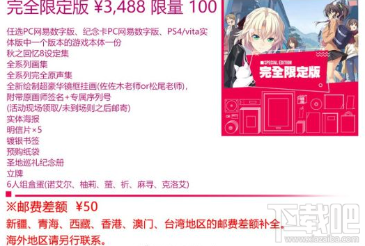 秋之回忆8什么时候出 怎么预约