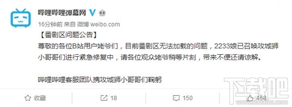 B站番剧区无法加载怎么办？官方表示已恢复