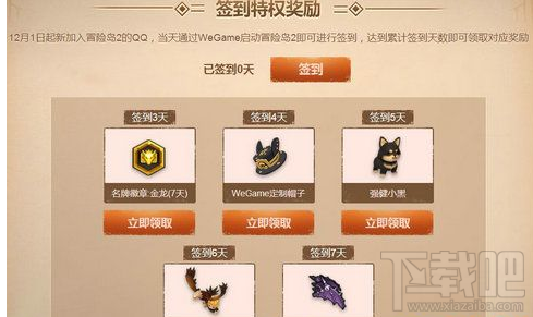 冒险岛2年度版本wegame专属特权活动地址：可领取专属奖励