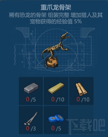 侏罗纪生存重爪龙骨架怎么获得？