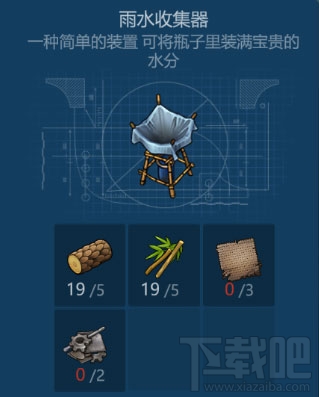 侏罗纪生存雨水收集器怎么获得？