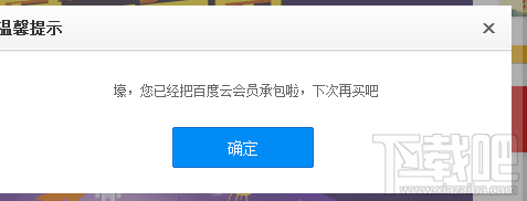 百度云会员怎么免费升级到百度网盘超级会员？