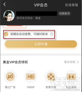 爱奇艺自动续费怎么取消