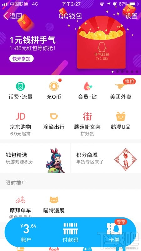 qq钱包提现收取0.1%手续费 qq钱包提现收手续费说明