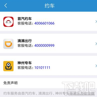 铁路12306怎么约车？12306手机客户端约车功能介绍