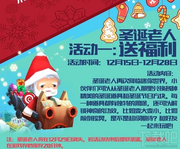 迷你世界圣诞老人送福利活动奖励怎么领取