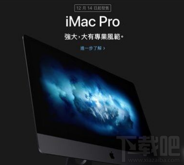 苹果iMac Pro配置怎么样？